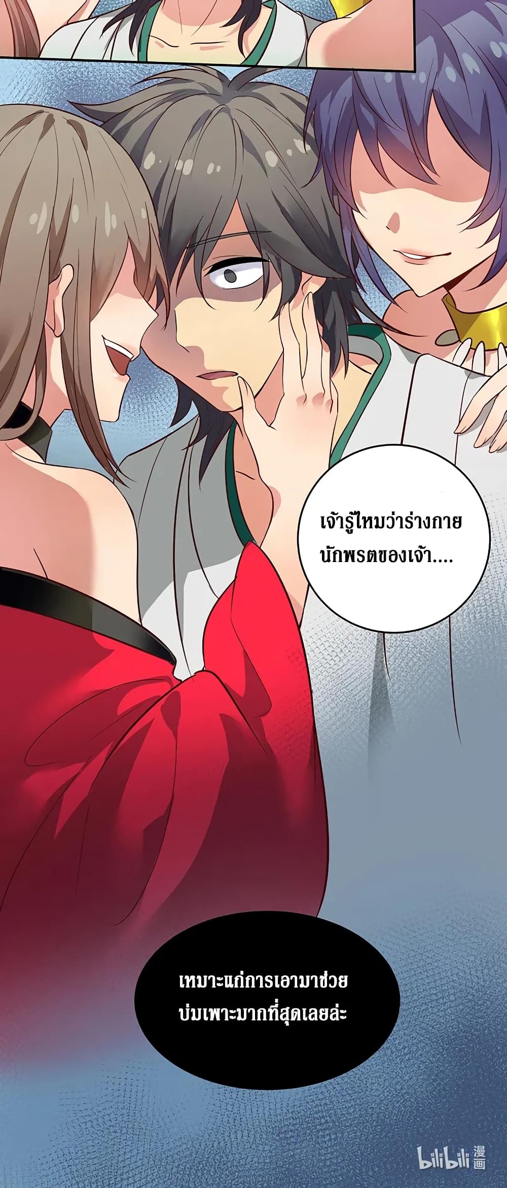 Cultivation Girl Want My Bodyตอนที่1 (32)